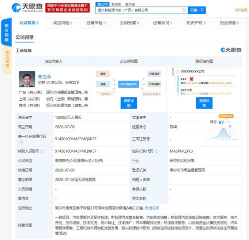 恒大新能源汽车成立两家新公司，注册资本总计15亿元，深耕信息技术咨询服务